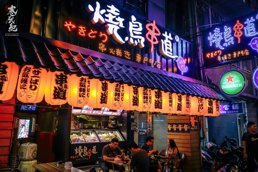 【中肯‧食記】燒鳥串道 吉林店‧捷運行天宮站｜免費柴魚醬拌飯吃到飽‧吉林路超平價串燒居酒屋！ @包子爸の食尚攝影手札