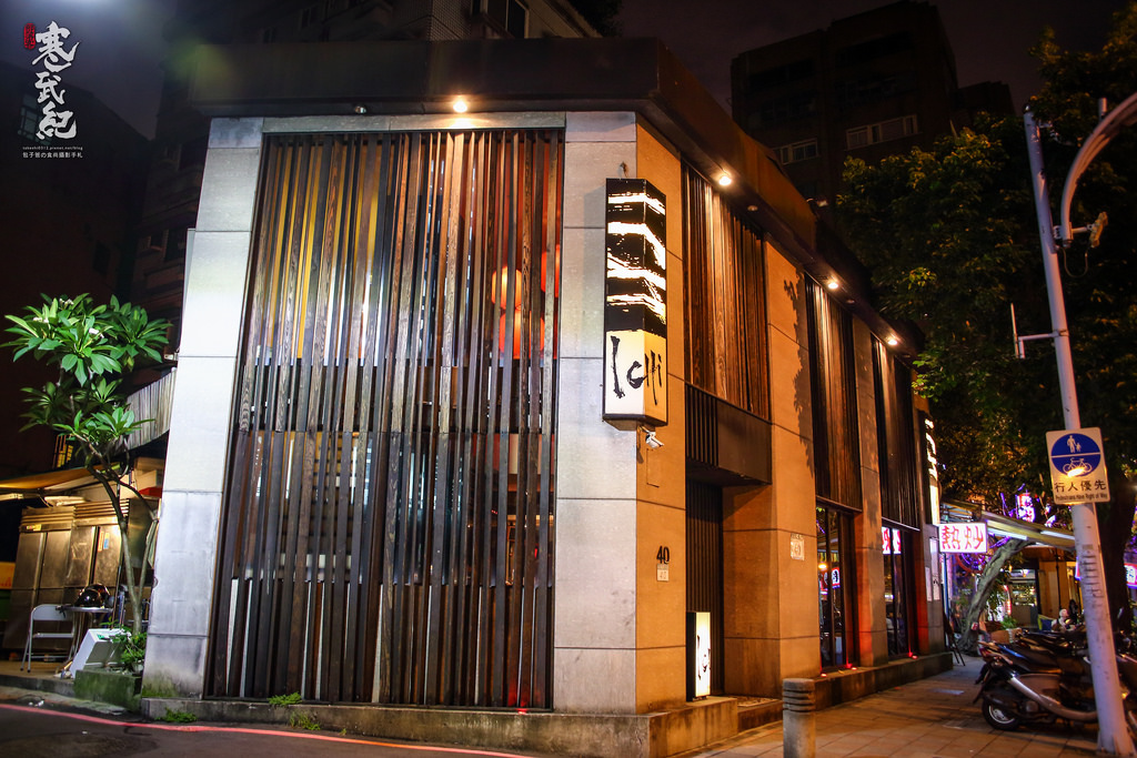 【中肯‧食記】ICHI Japanese Cuisine & Bar‧捷運信義安和站｜主廚創作酒食美饌‧精品系和風居酒BAR！ @包子爸の食尚攝影手札