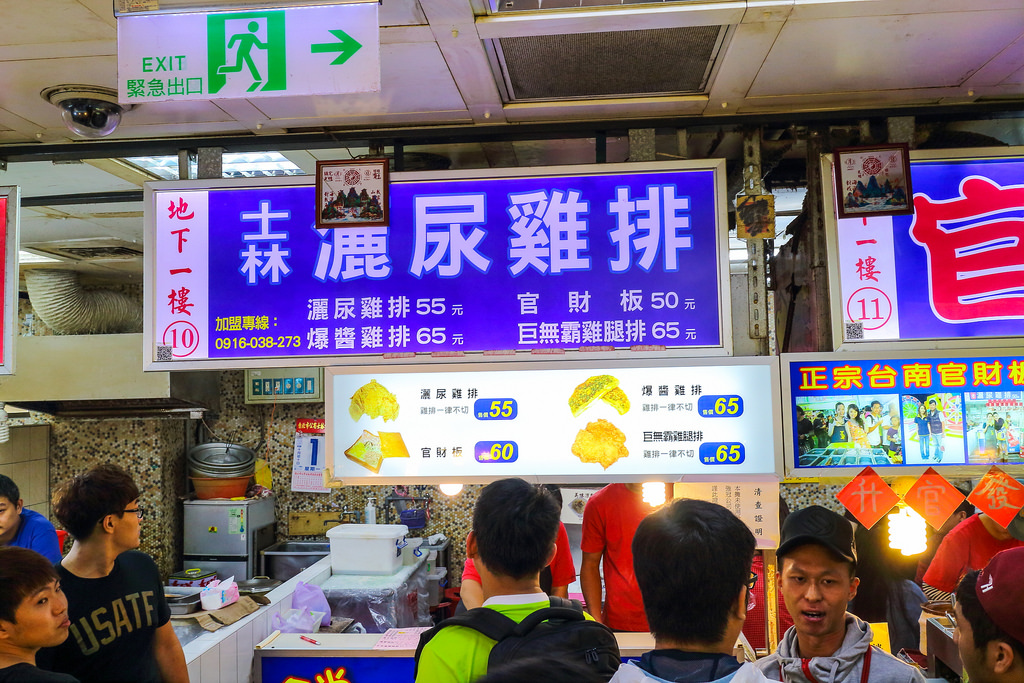 【中肯‧食記】士林夜市‧老地方灑尿雞排‧NO.1滿分推薦！ @包子爸の食尚攝影手札