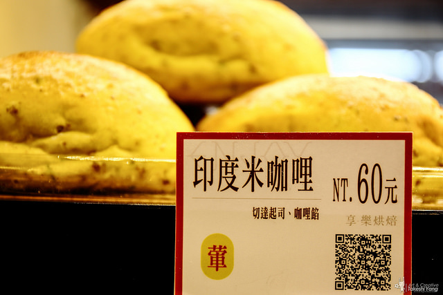 【中肯‧食記】享樂烘培‧擁有生產履歷の轉角麵包店