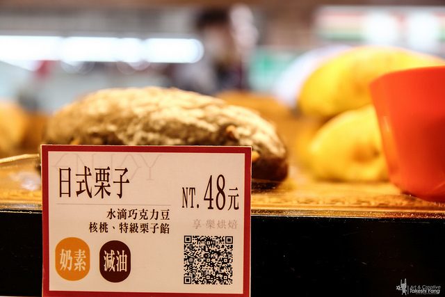【中肯‧食記】享樂烘培‧擁有生產履歷の轉角麵包店