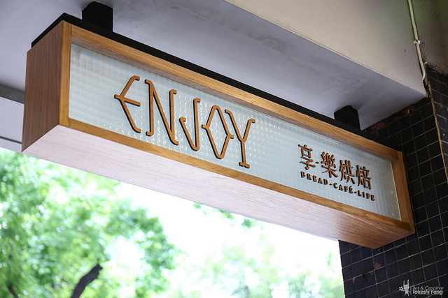 【中肯‧食記】享樂烘培‧擁有生產履歷の轉角麵包店