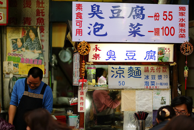 【中肯‧食記】台北大稻埕‧永樂臭豆腐 @包子爸の食尚攝影手札