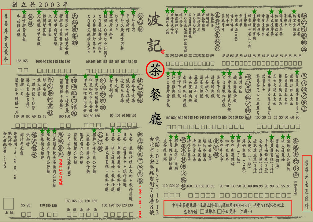 波記菜單0401-4_工作區域 1
