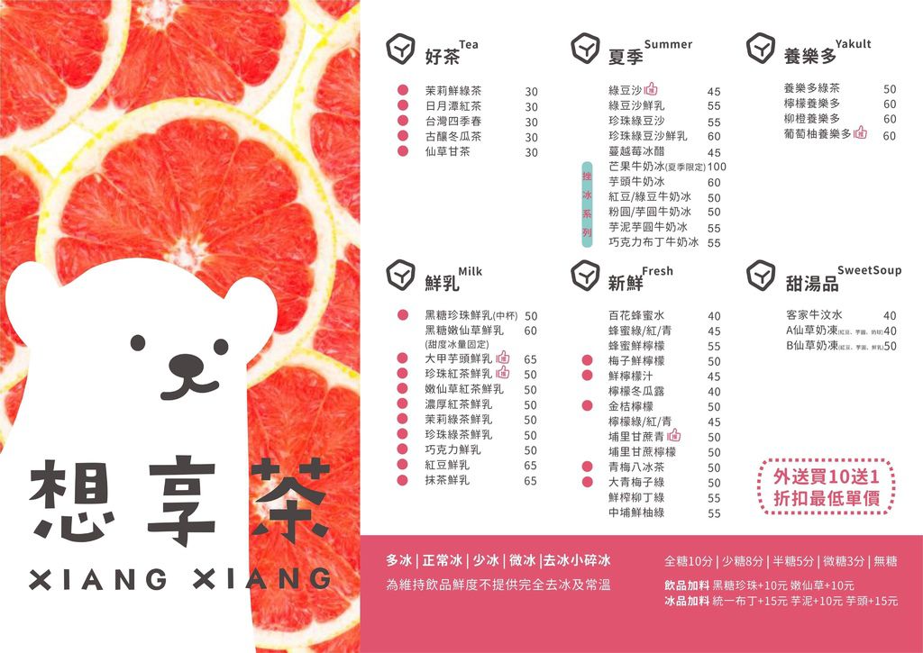 想享茶 菜單