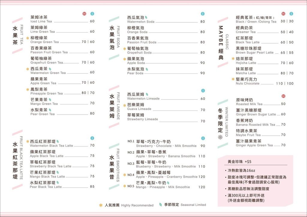 MAYBE時尚水果飲品