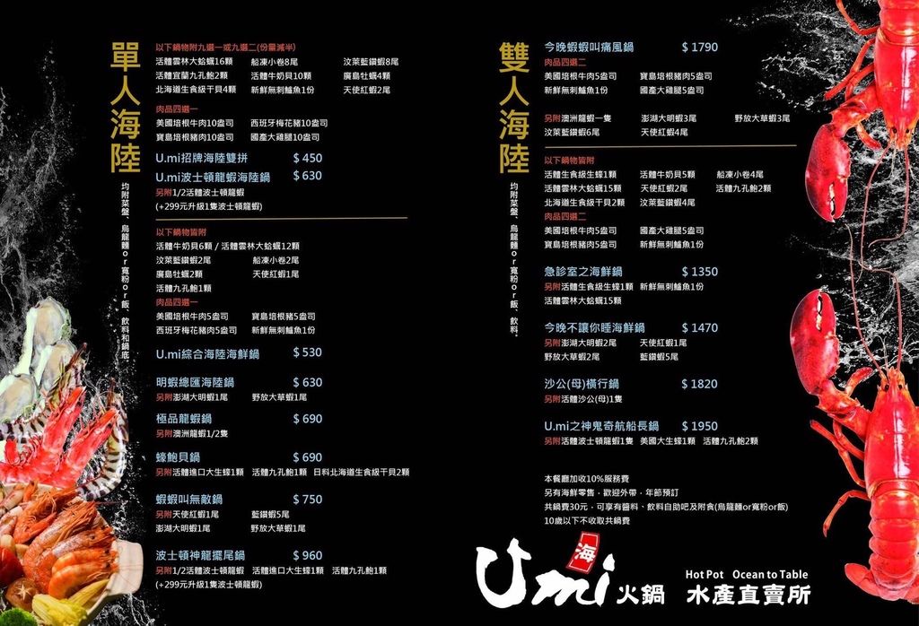 Umi火鍋水產直賣所2