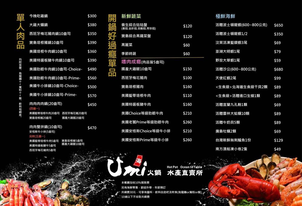 Umi火鍋水產直賣所