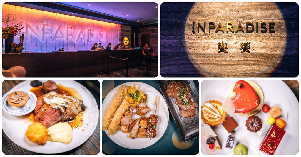 【中肯‧食記】INPARADISE 饗饗．捷運市政府站｜微風信義46樓高檔Buffet．包子爸心中最好吃の吃到飽．幾乎每一樣菜都不雷！ @包子爸の食尚攝影手札