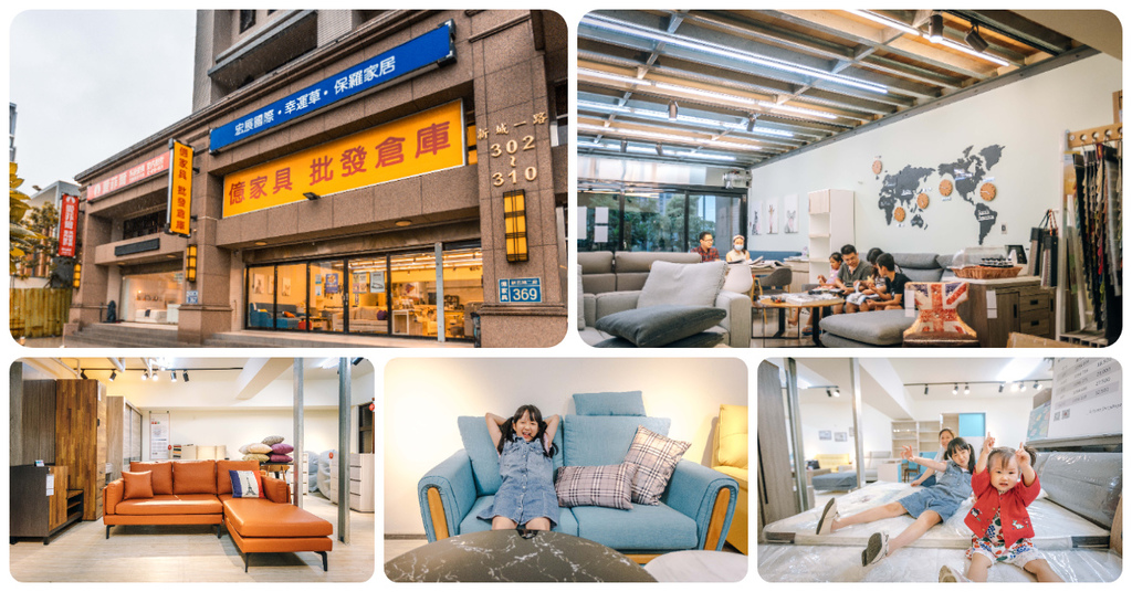 【億家具批發倉庫 五股店】｜全館商品通通6折．北歐風家具．沙發客製化訂做．五股家具推薦．可臨停超方便！ @包子爸の食尚攝影手札