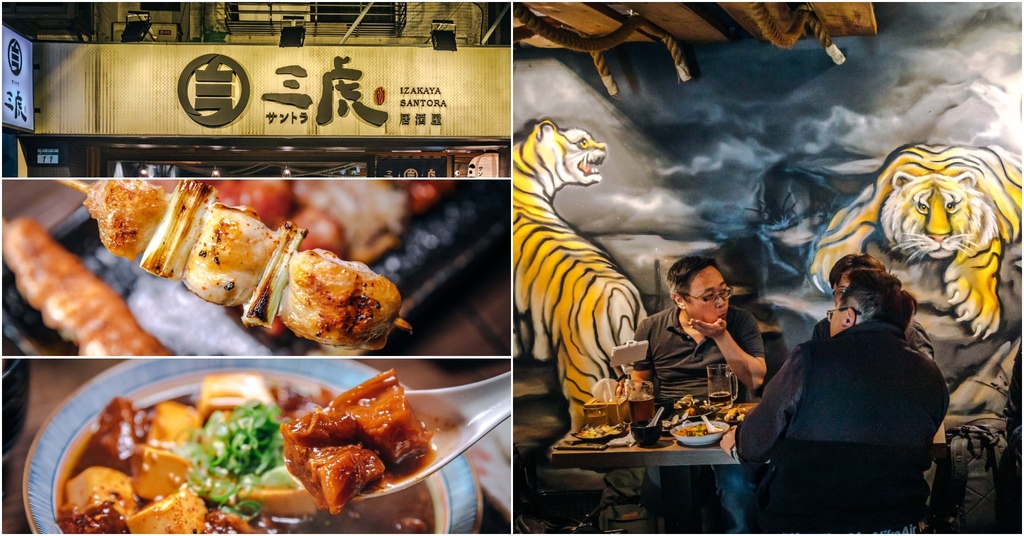 【三虎居酒屋 Izakaya Santora】捷運國父紀念館站｜延吉街人氣串燒居酒屋．深夜食堂氣氛佳．台北東區居酒屋推薦～中肯‧食記！ @包子爸の食尚攝影手札