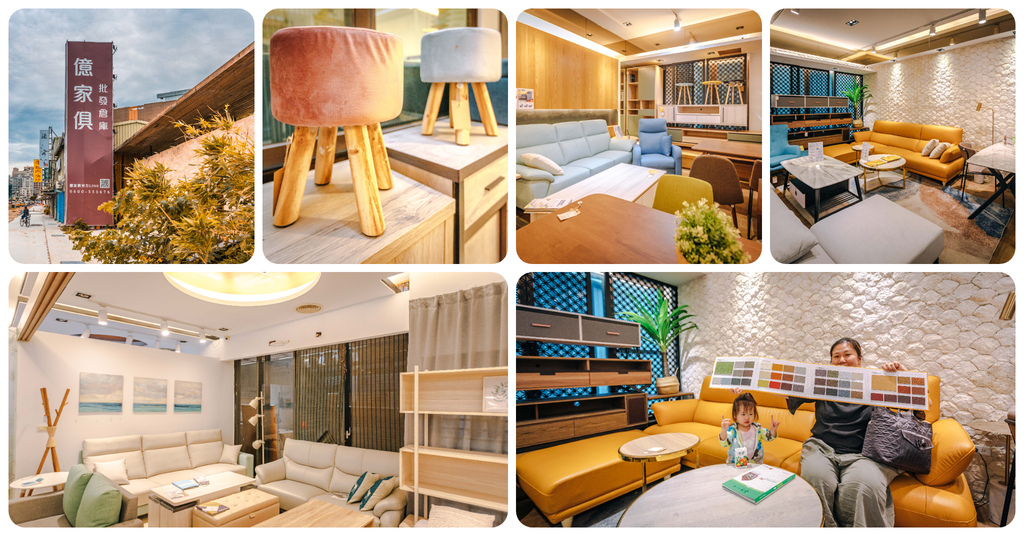 【億家具批發倉庫 苗栗店】苗栗頭份｜全館商品通通6折．北歐風家具．沙發客製化訂做．苗栗家具推薦！ @包子爸の食尚攝影手札