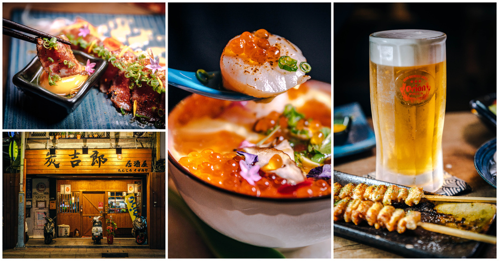 【炭吉郎 居酒屋】捷運板新站｜板橋必吃居酒屋．料理佛心價CP值超高．好吃不雷の板橋居酒屋推薦～中肯‧食記！ @包子爸の食尚攝影手札