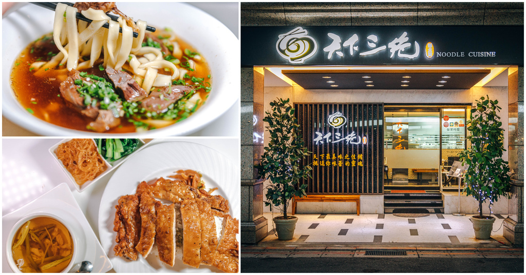 【天下三絕麵食館】捷運忠孝復興站｜米其林必比登推薦牛肉麵．大推超厚切排骨飯．招待所等級服務．台北牛肉麵推薦～中肯‧食記！ @包子爸の食尚攝影手札