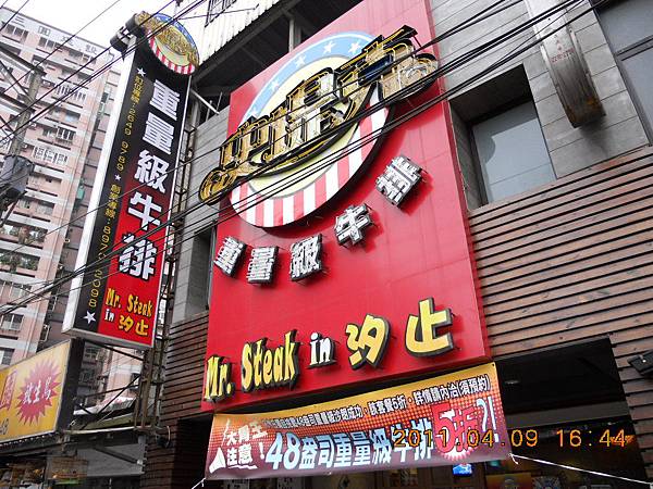 【中肯‧食記】（已歇業）汐止‧史堤克先生重量級牛排 @包子爸の食尚攝影手札