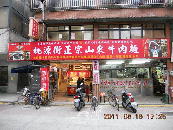 【中肯‧食記】台北桃源街‧無名(老王記)牛肉麵 @包子爸の食尚攝影手札