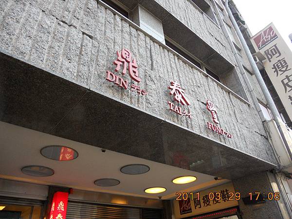 即時熱門文章：【中肯‧食記】台北‧鼎泰豐