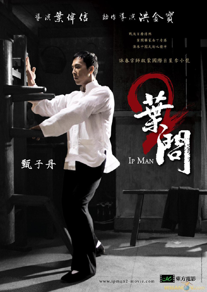 即時熱門文章：【中肯‧影評】葉問2