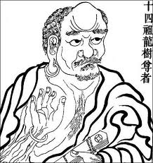 龍樹菩薩.jpg