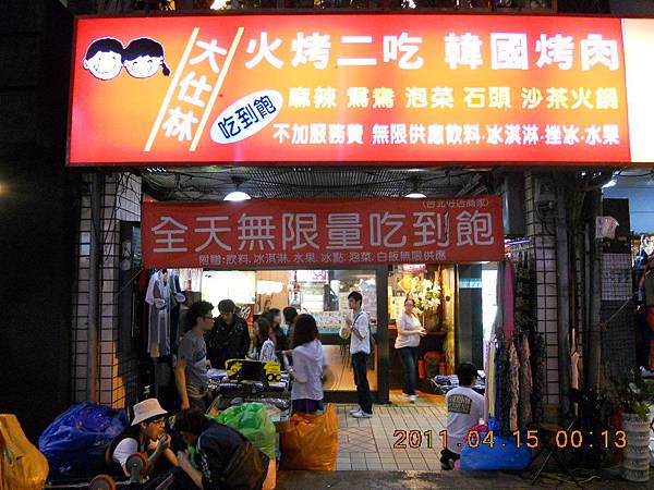 【中肯‧食記】士林夜市‧大仕林火烤兩吃(250吃到飽) @包子爸の食尚攝影手札